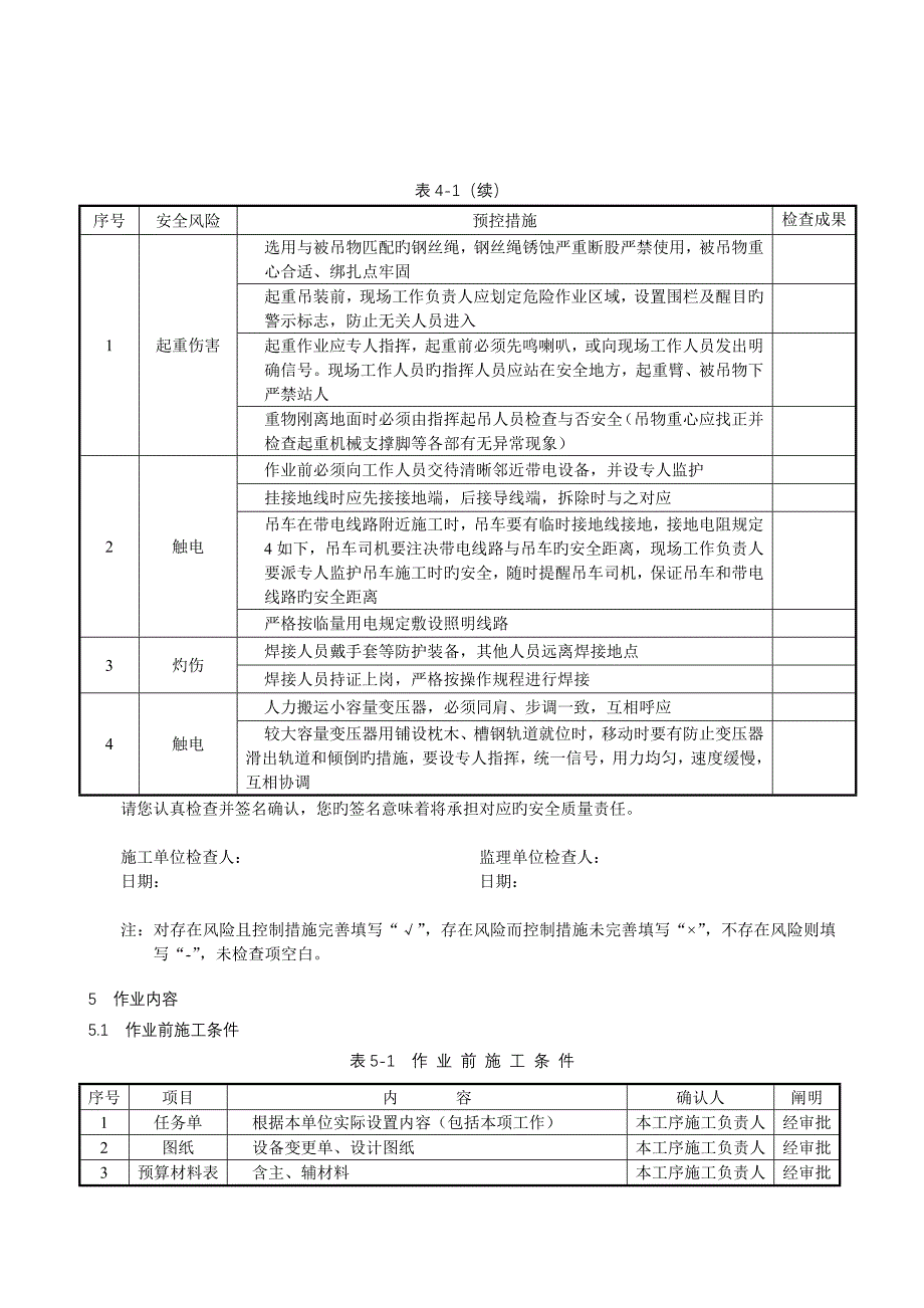 室内油浸变压器的安装_第2页