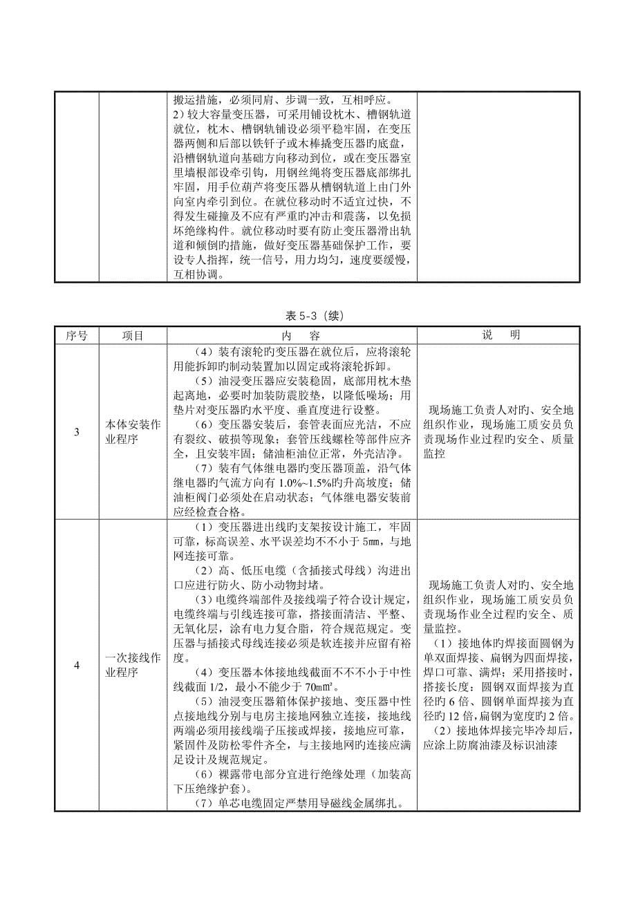 室内油浸变压器的安装_第5页