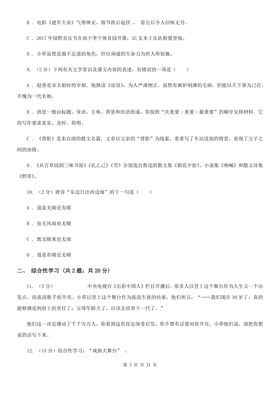 苏教版七年级上学期语文期末测试试卷D卷_第3页