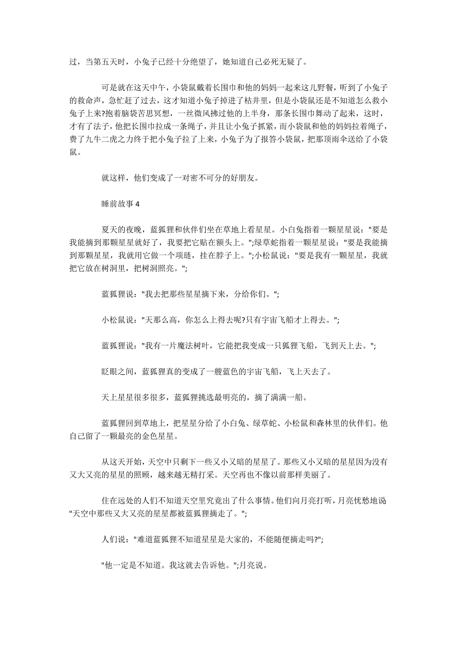 6岁儿童睡前温馨小故事5篇-.docx_第2页