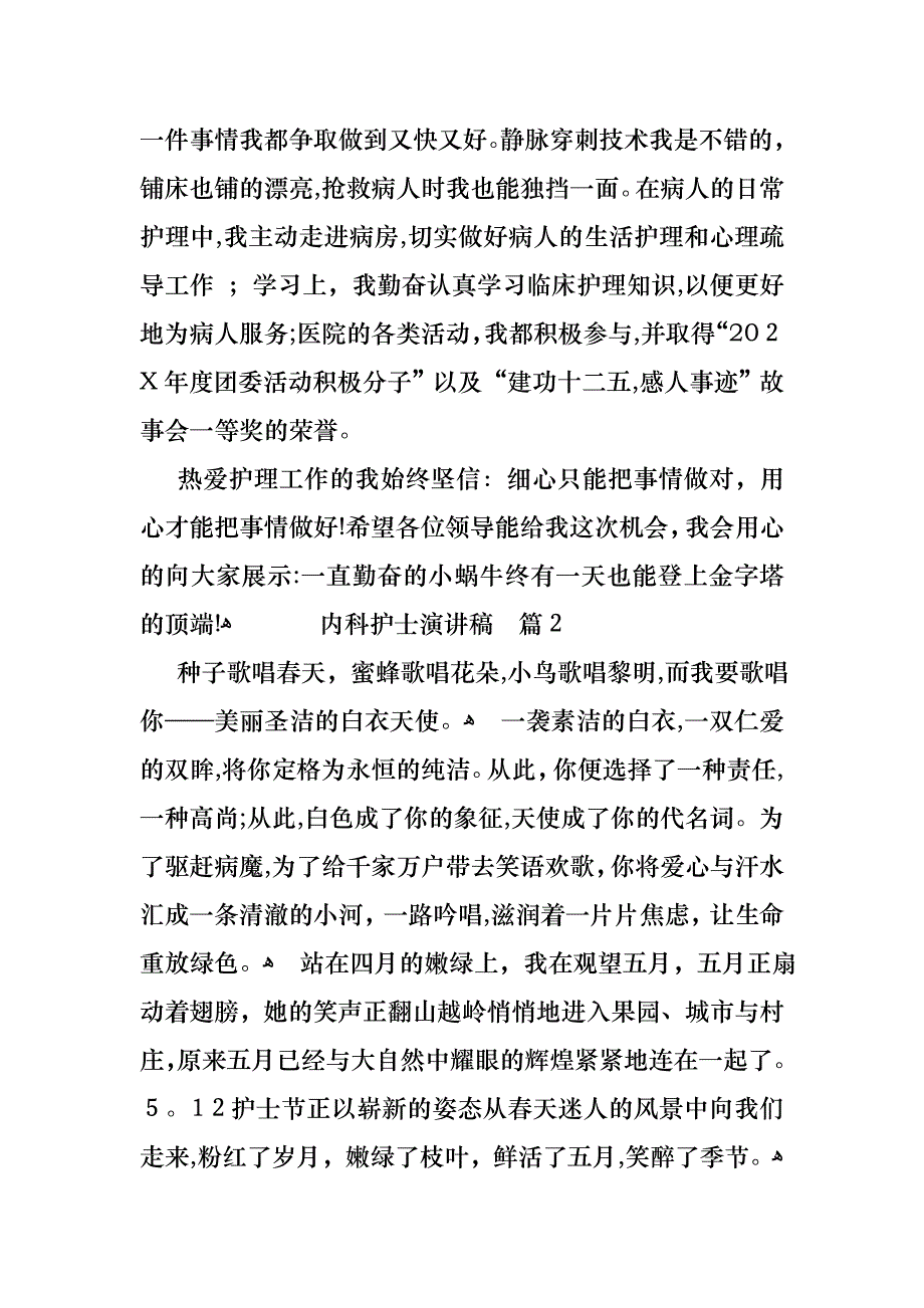 内科护士演讲稿锦集九篇_第2页