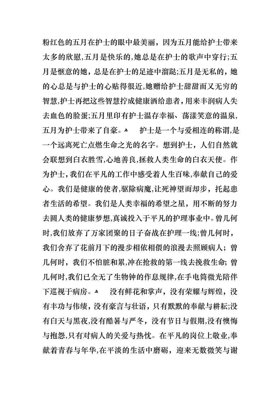 内科护士演讲稿锦集九篇_第3页