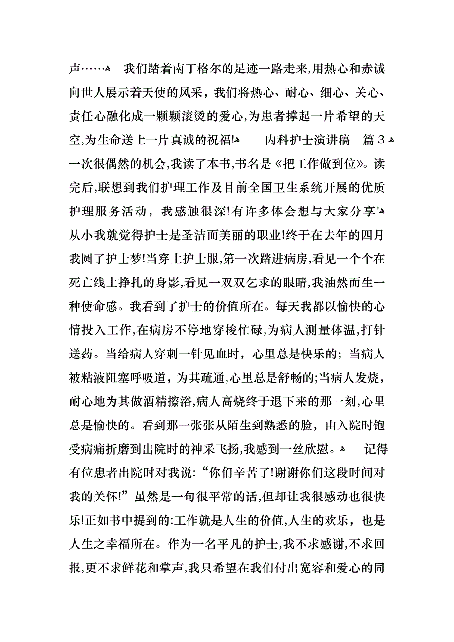 内科护士演讲稿锦集九篇_第4页