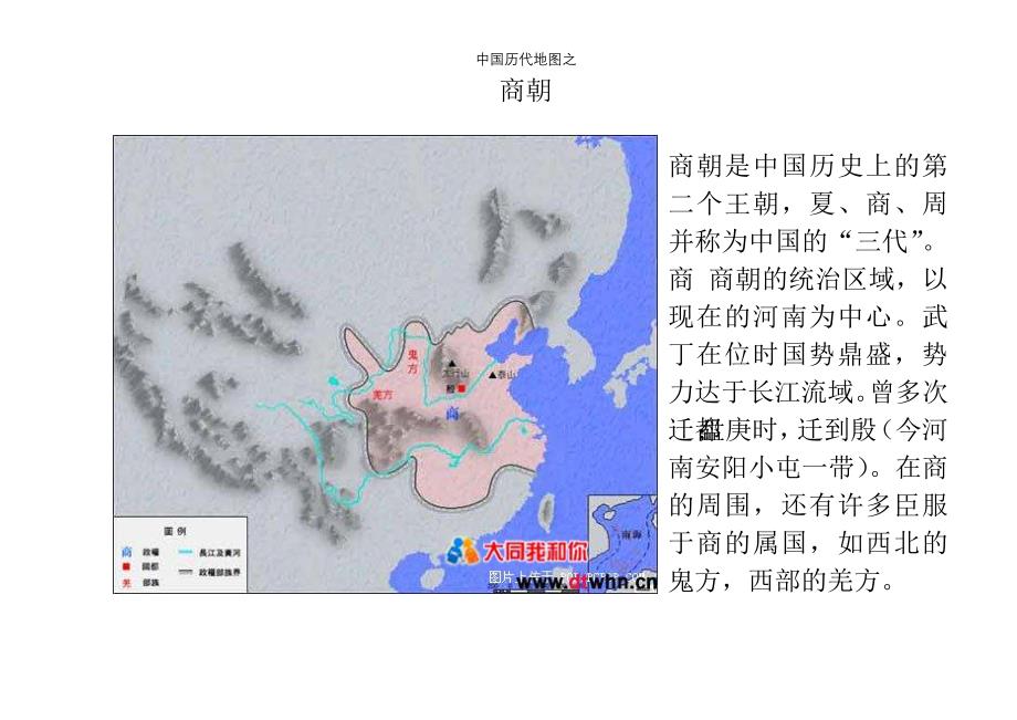 中国历朝历代地图大全_第2页