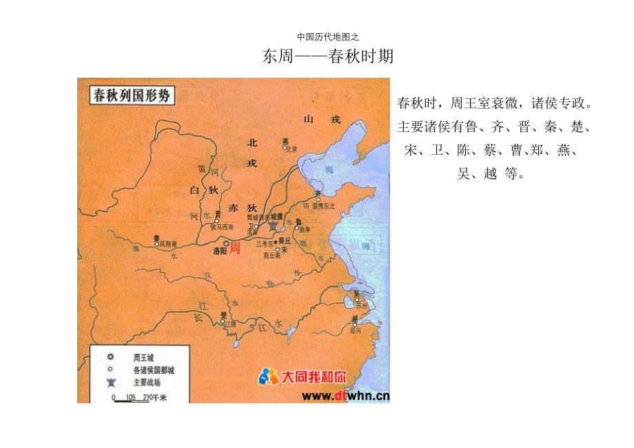 中国历朝历代地图大全_第4页