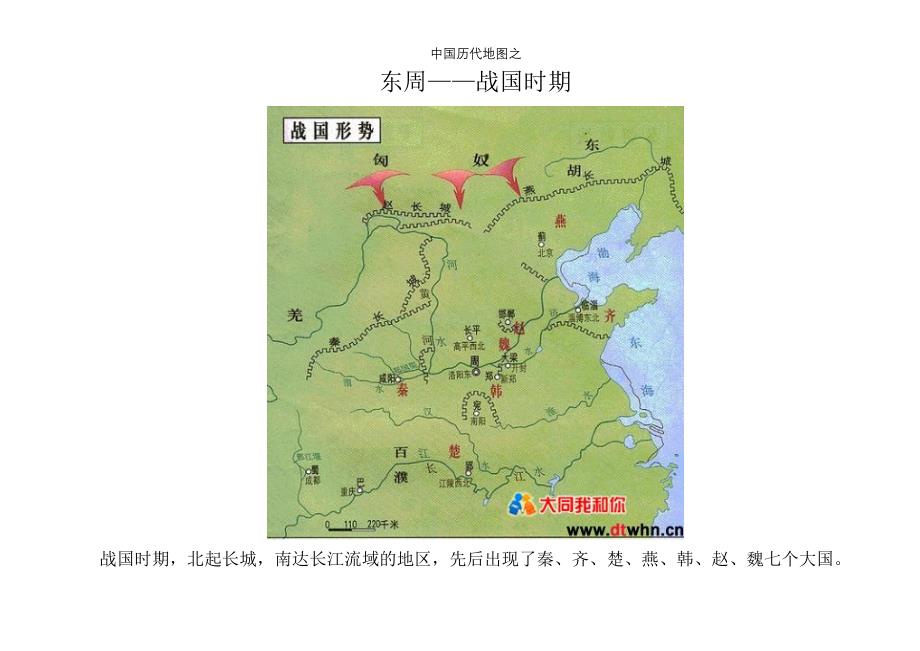中国历朝历代地图大全_第5页