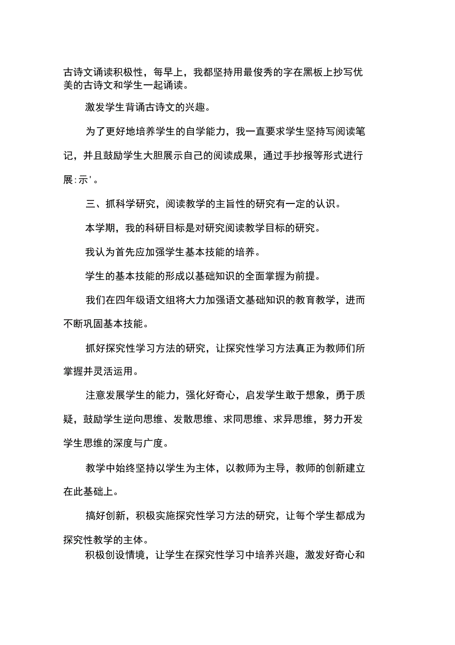 2015年4月小学语文教学老师个人总结范文_第2页