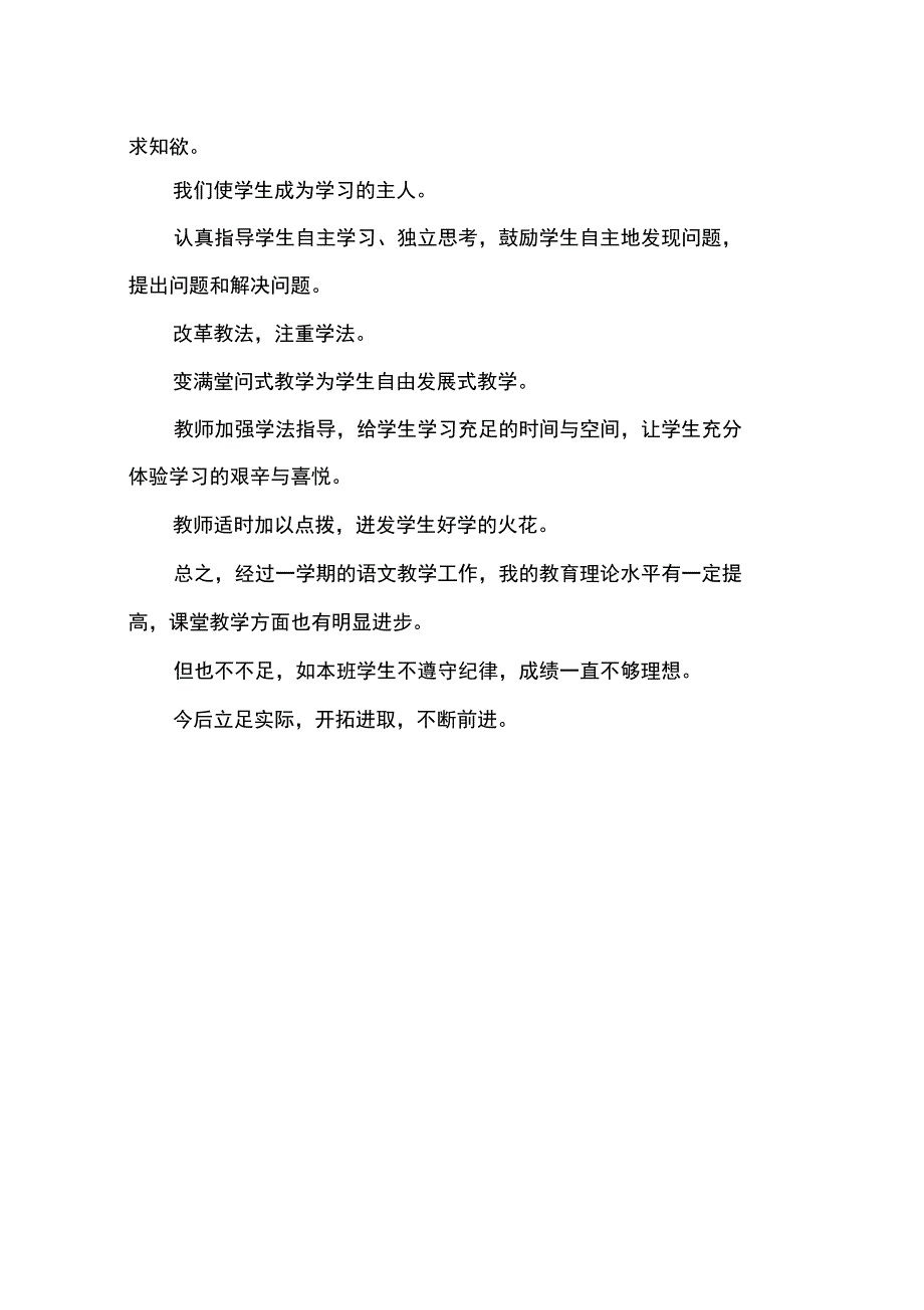 2015年4月小学语文教学老师个人总结范文_第3页