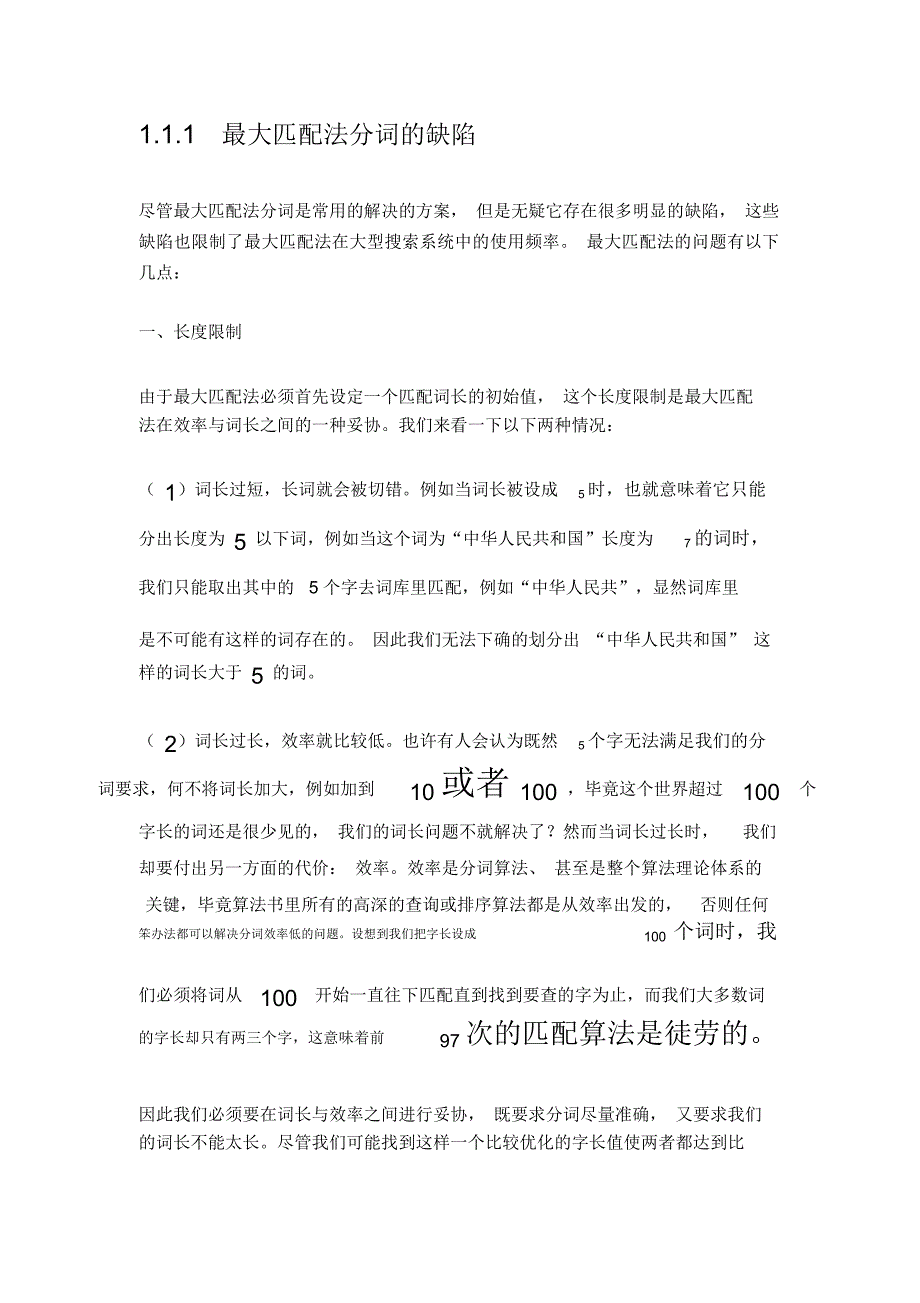 最大匹配法分词的缺陷尽管最大匹配法分词是常用的解决的方案_第1页