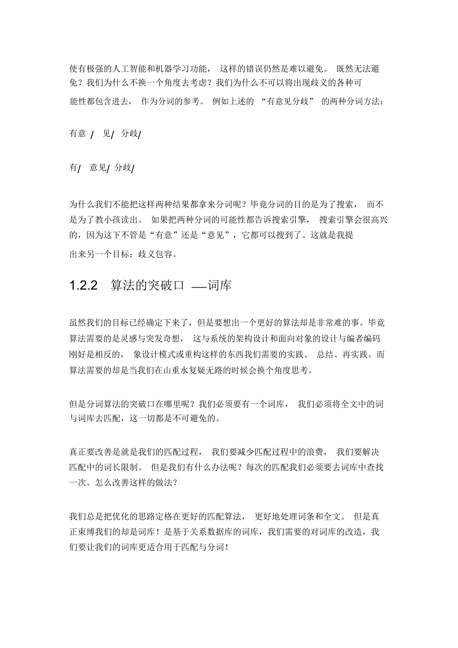 最大匹配法分词的缺陷尽管最大匹配法分词是常用的解决的方案_第4页