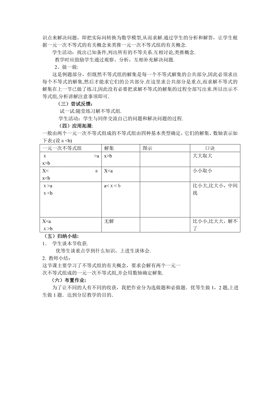 9.3一元一次不等式组说课稿人教新课标七年级下初中数学_第2页