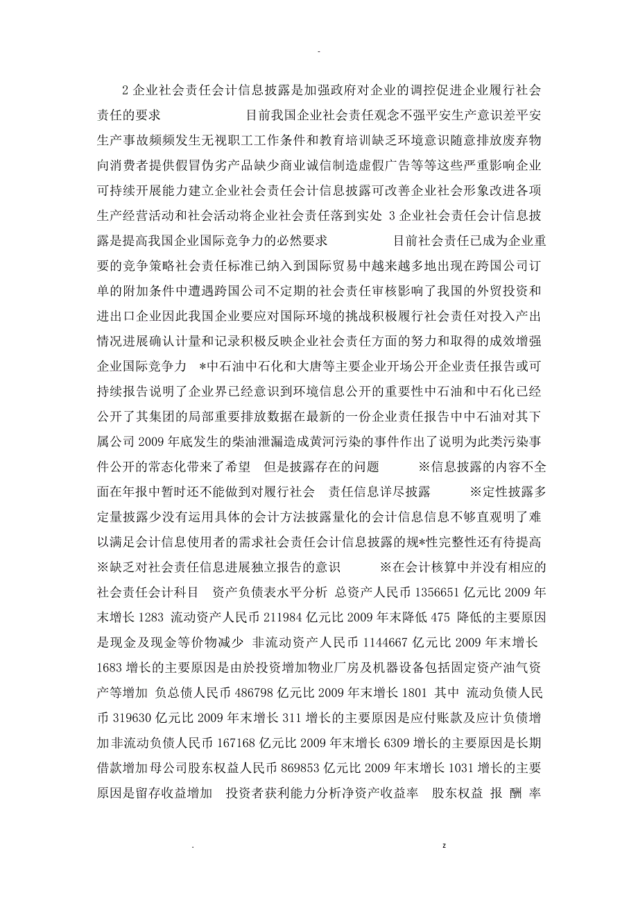 上市公司社会责任披露情况研究报告_第1页