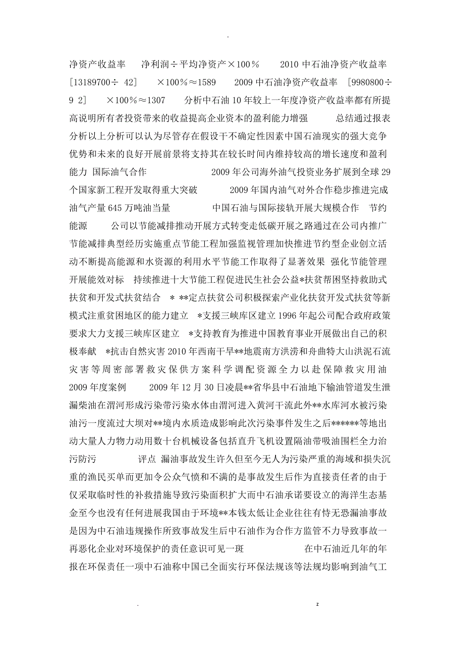 上市公司社会责任披露情况研究报告_第2页