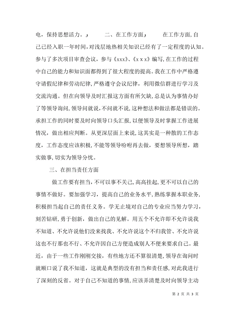 关于六项纪律个人自查报告_第2页