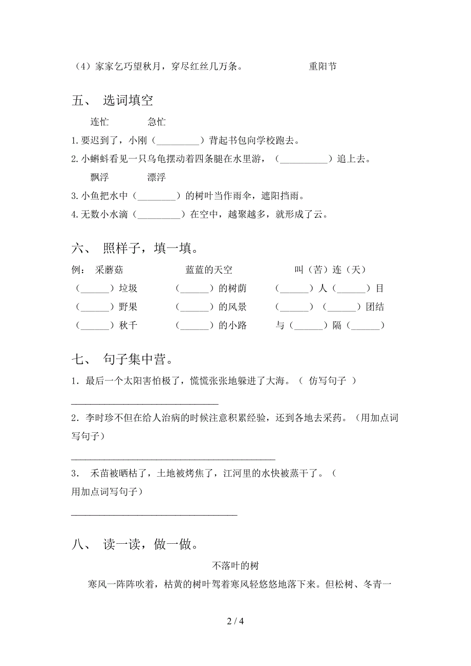 二年级语文上册期末测试卷加答案.doc_第2页