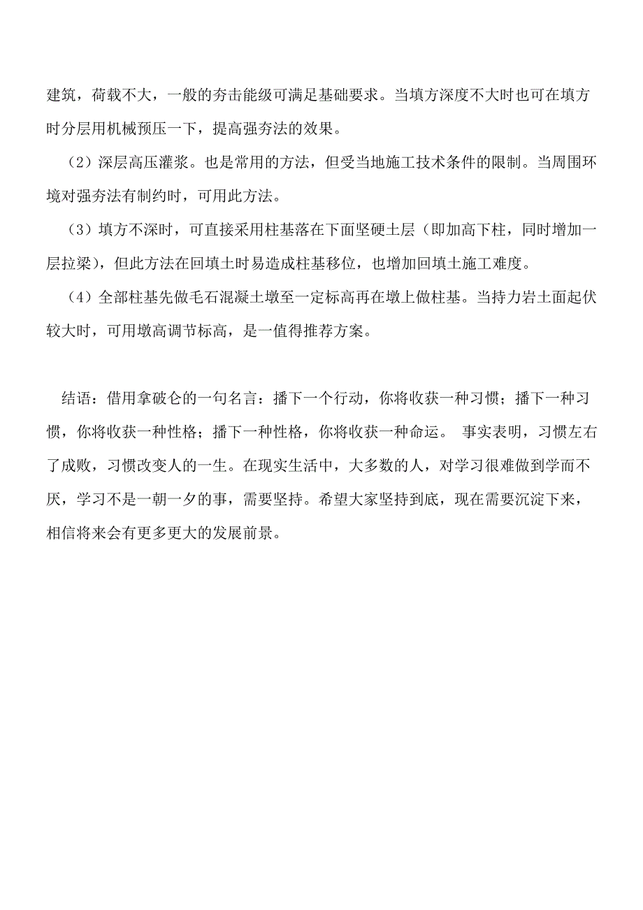 建筑设计知识资料：别墅建筑的基础形式有哪些？[工程类精品文档].doc_第3页