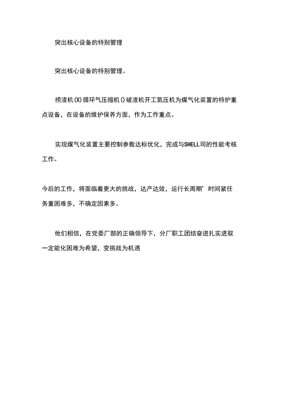 五一岗位劳动模范集体先进事迹材料：强化管理迎难而上确保优质高效完成目标_第4页