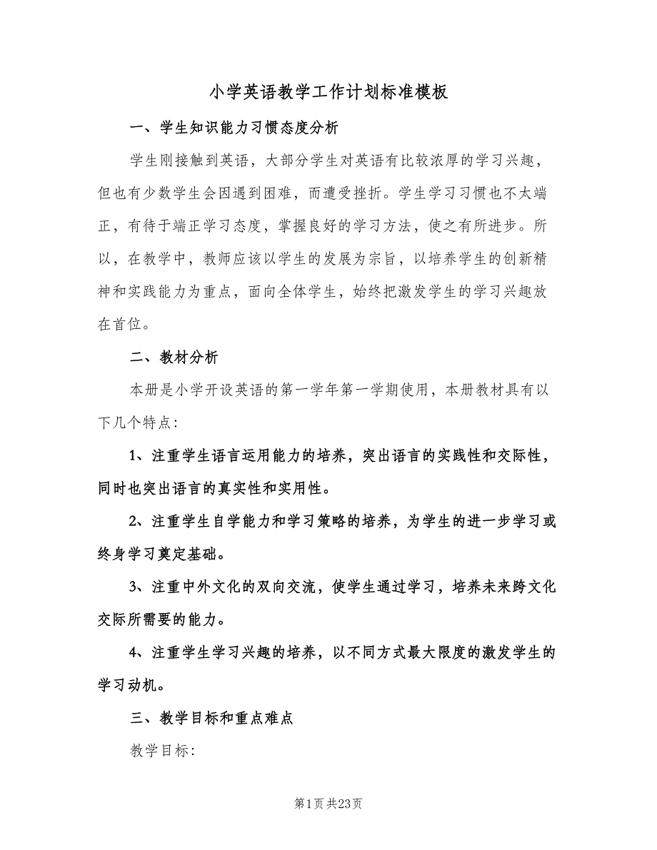 小学英语教学工作计划标准模板（9篇）.doc_第1页