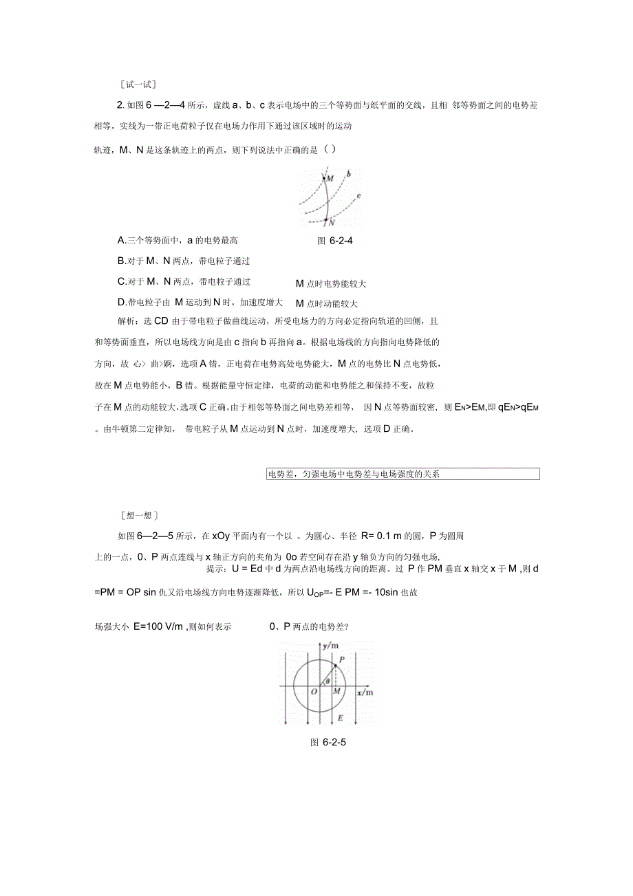 高三物理一轮教学案：6.2电场能的性质_第3页