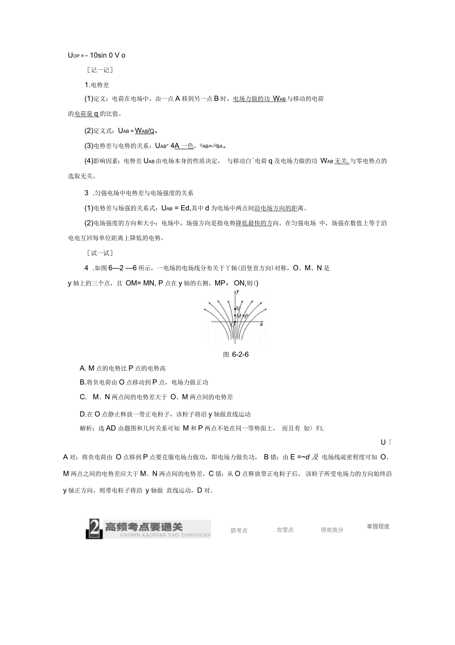 高三物理一轮教学案：6.2电场能的性质_第4页