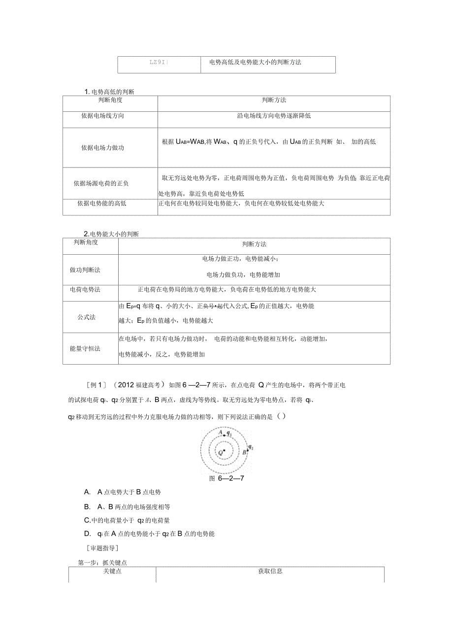 高三物理一轮教学案：6.2电场能的性质_第5页