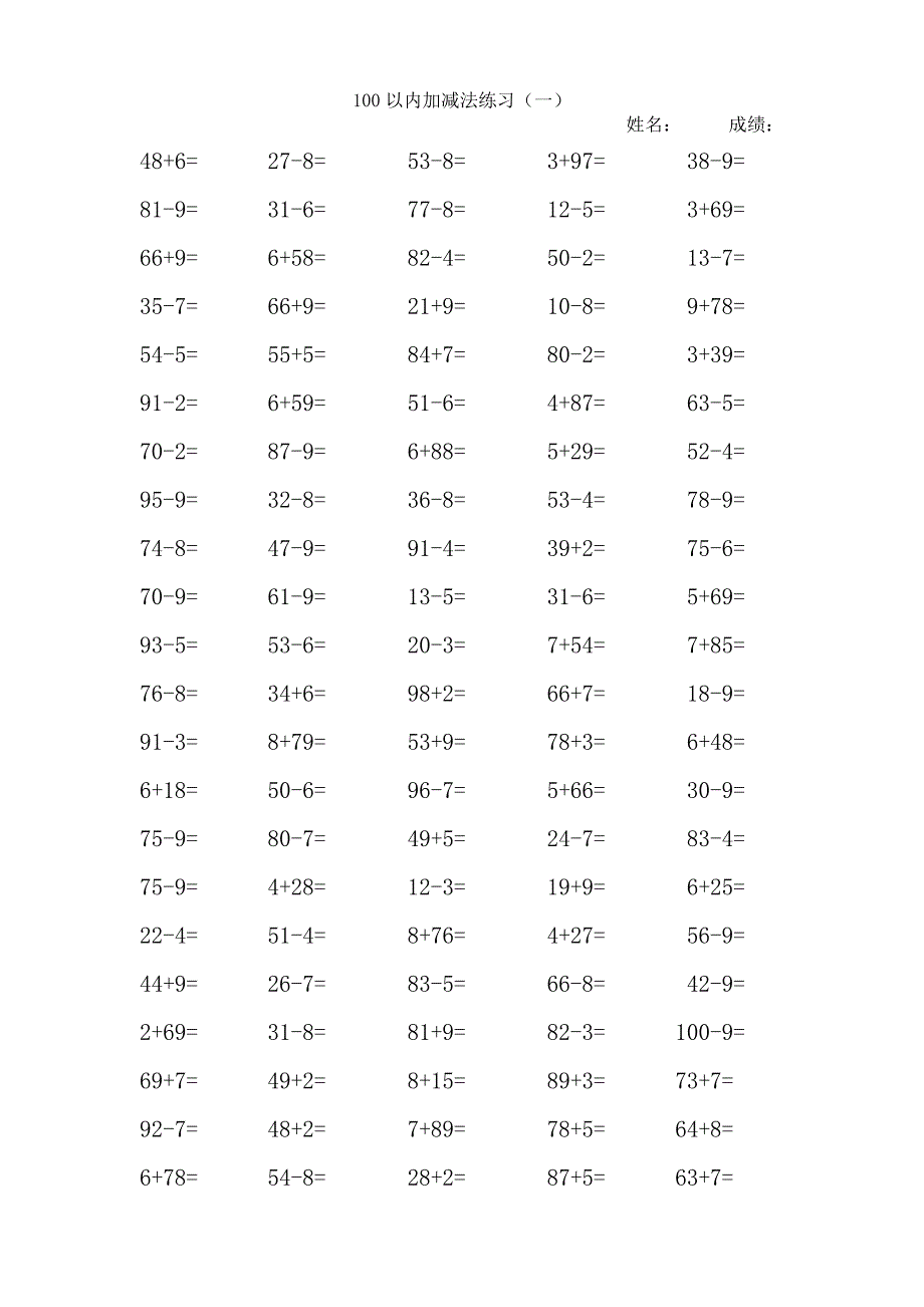 100以内加减法练习公开课.doc_第1页