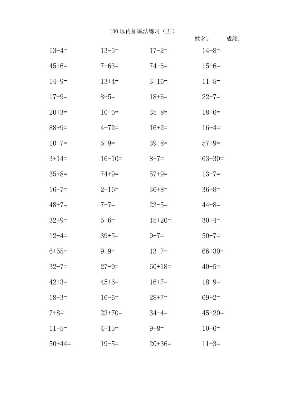 100以内加减法练习公开课.doc_第5页