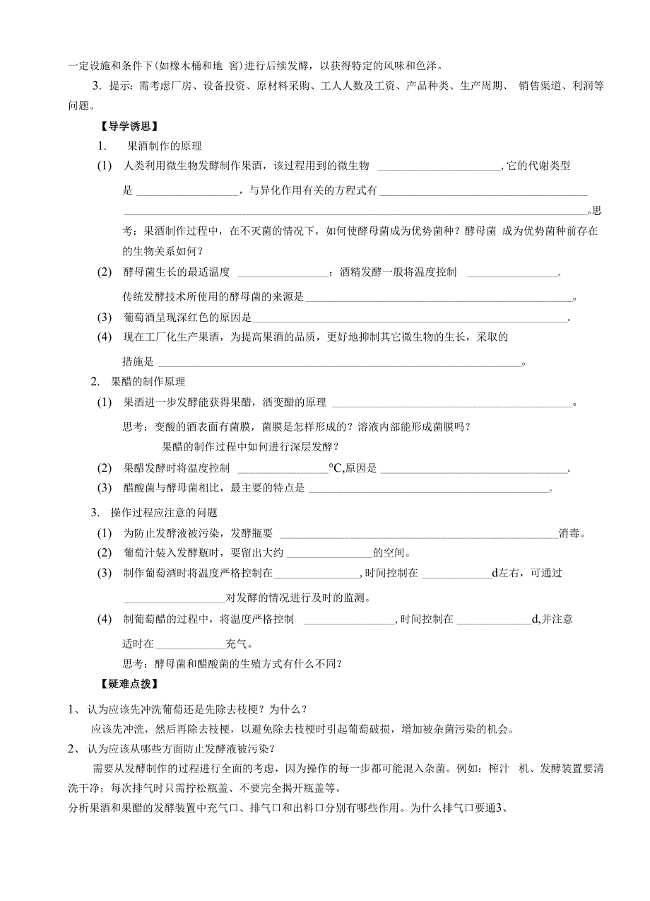 专题一传统发酵技术的应用_第3页