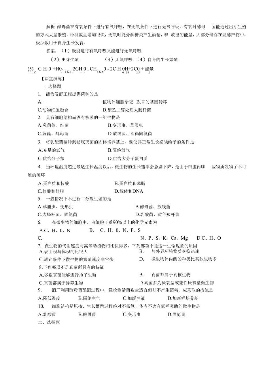 专题一传统发酵技术的应用_第5页