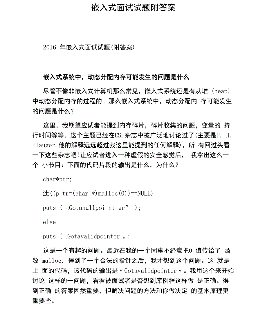 嵌入式面试试题附答案_第1页