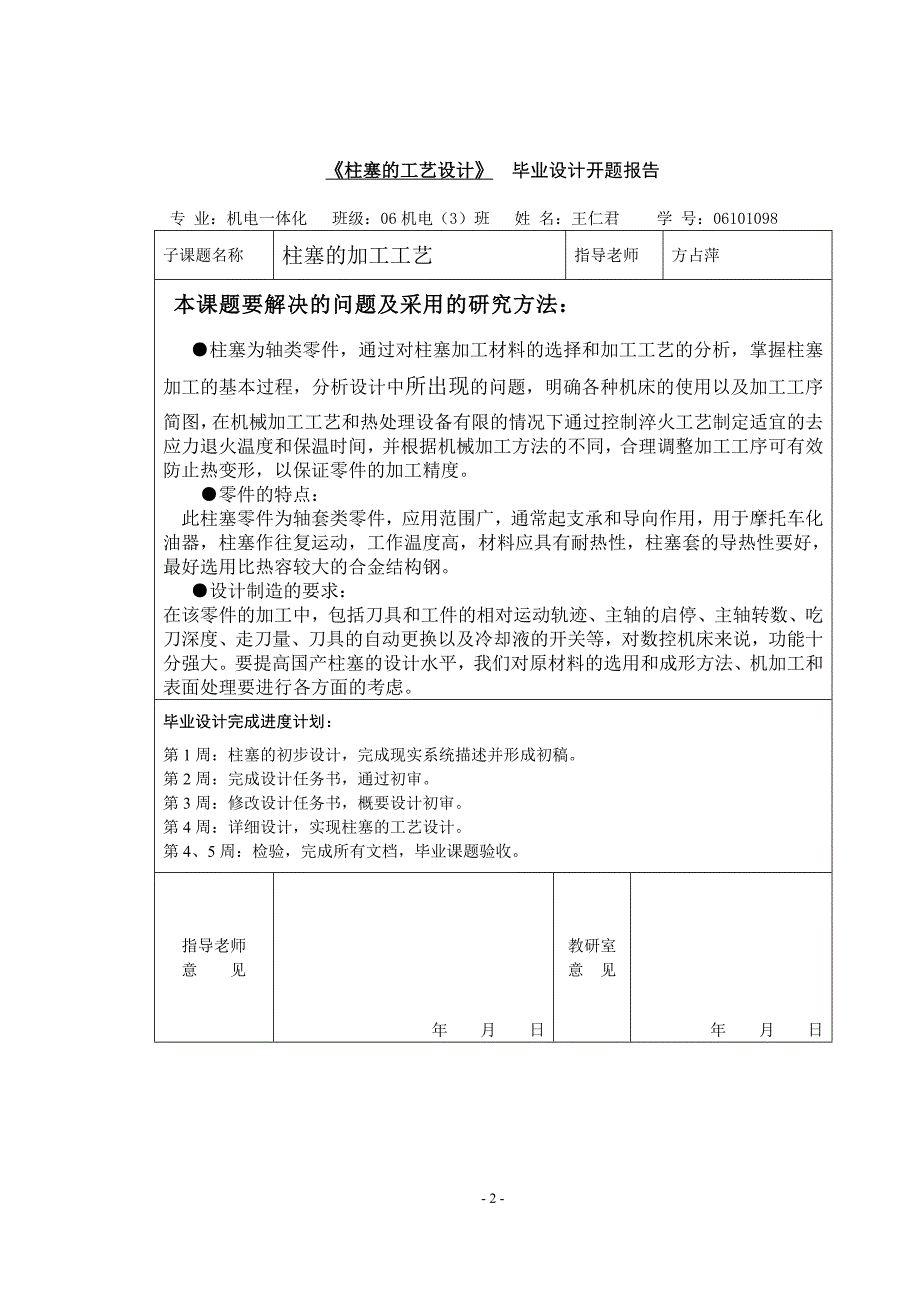 柱塞的工艺设计.doc_第2页