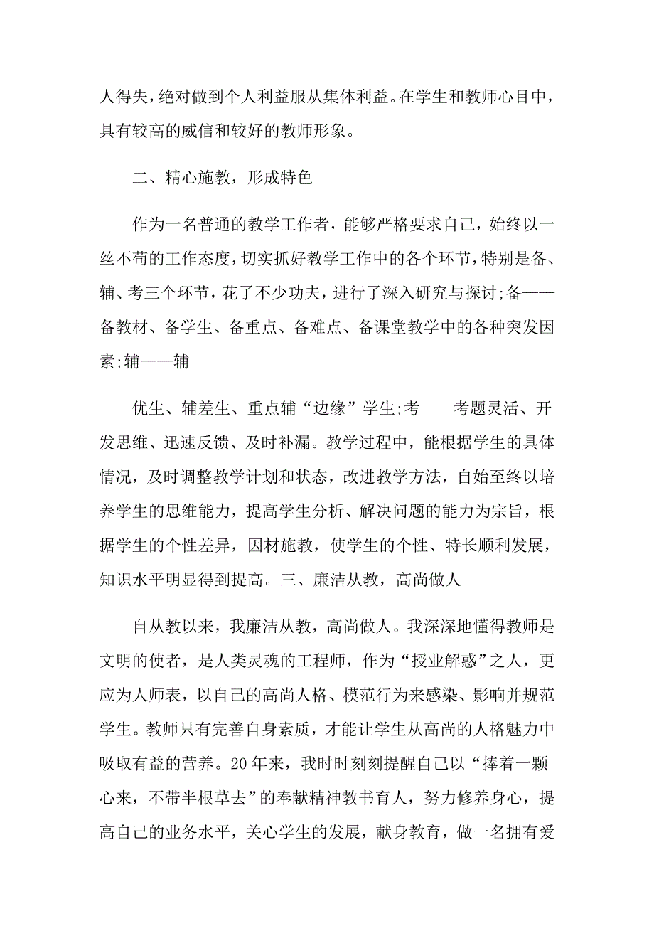 2021年个人职称晋升申请书3篇_第2页