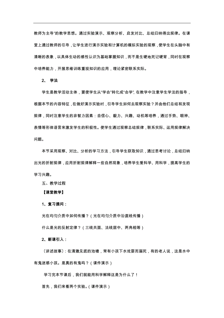 八年级物理光的折射说课稿与教案.doc_第3页