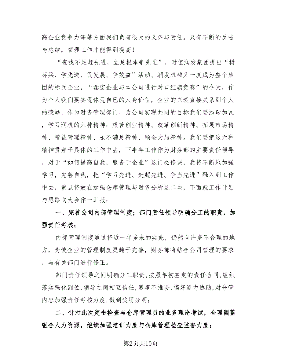 财务人员半年工作总结模板（2篇）.doc_第2页