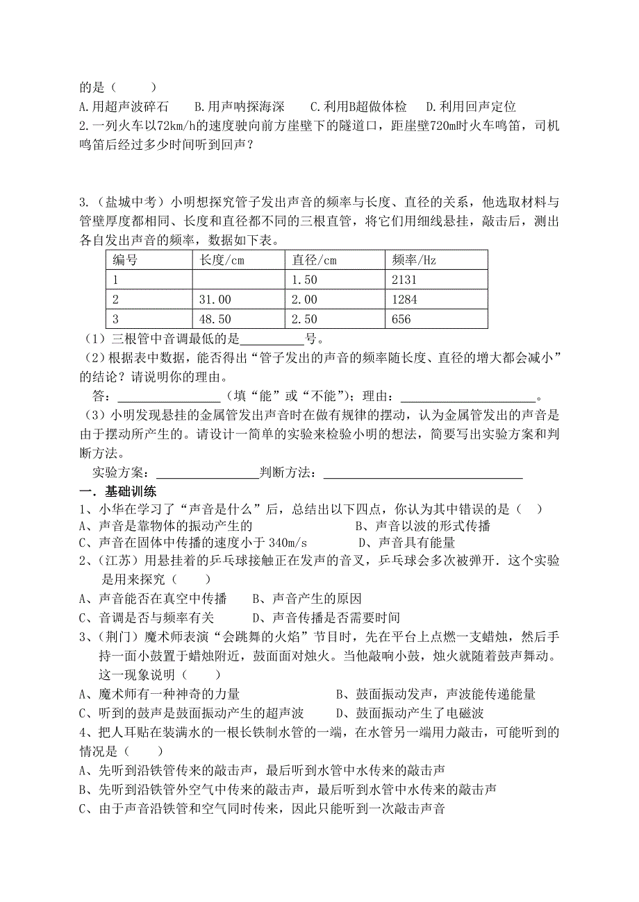 八年级物理上册第一章声现象复习导学案_第2页