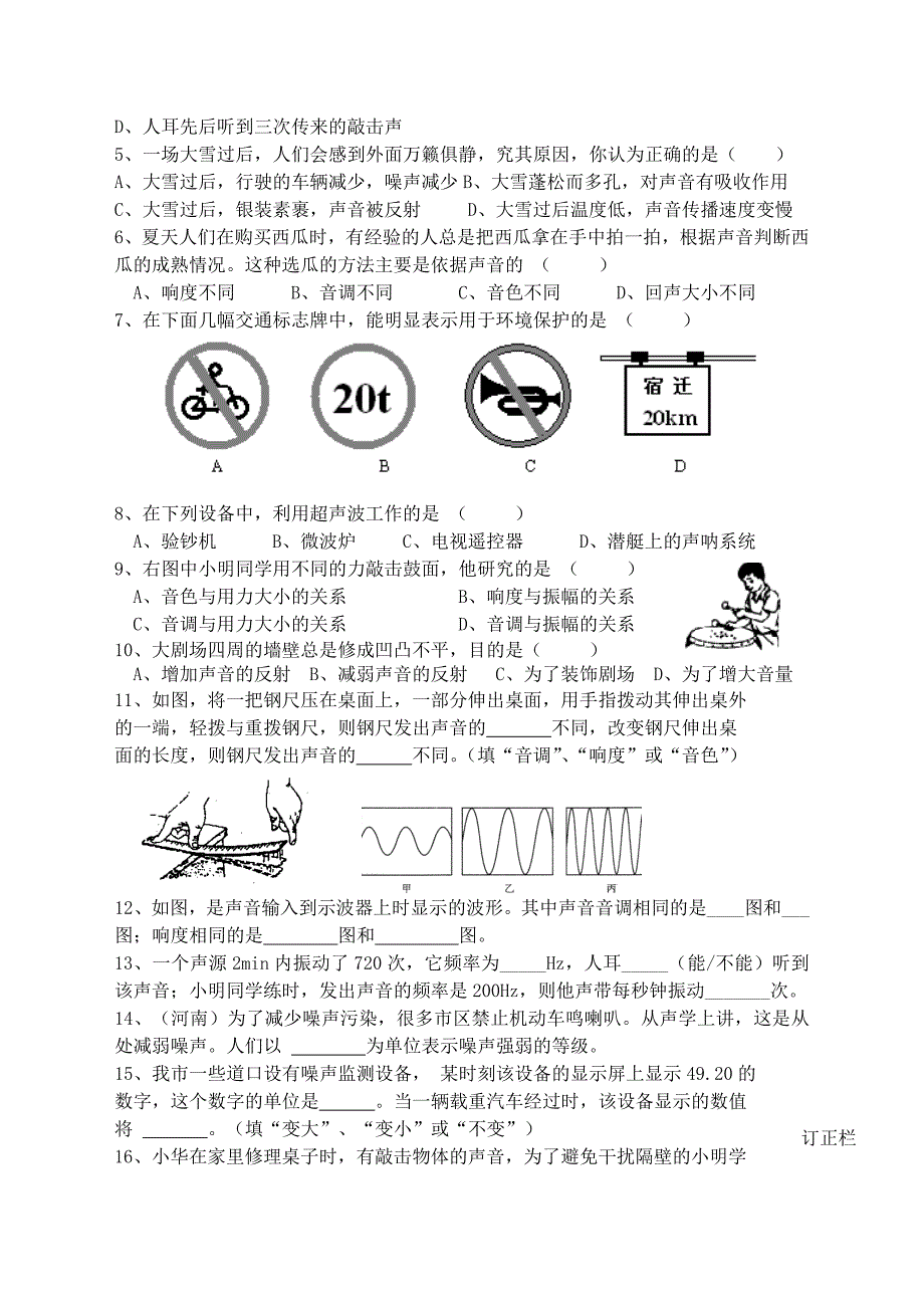 八年级物理上册第一章声现象复习导学案_第3页