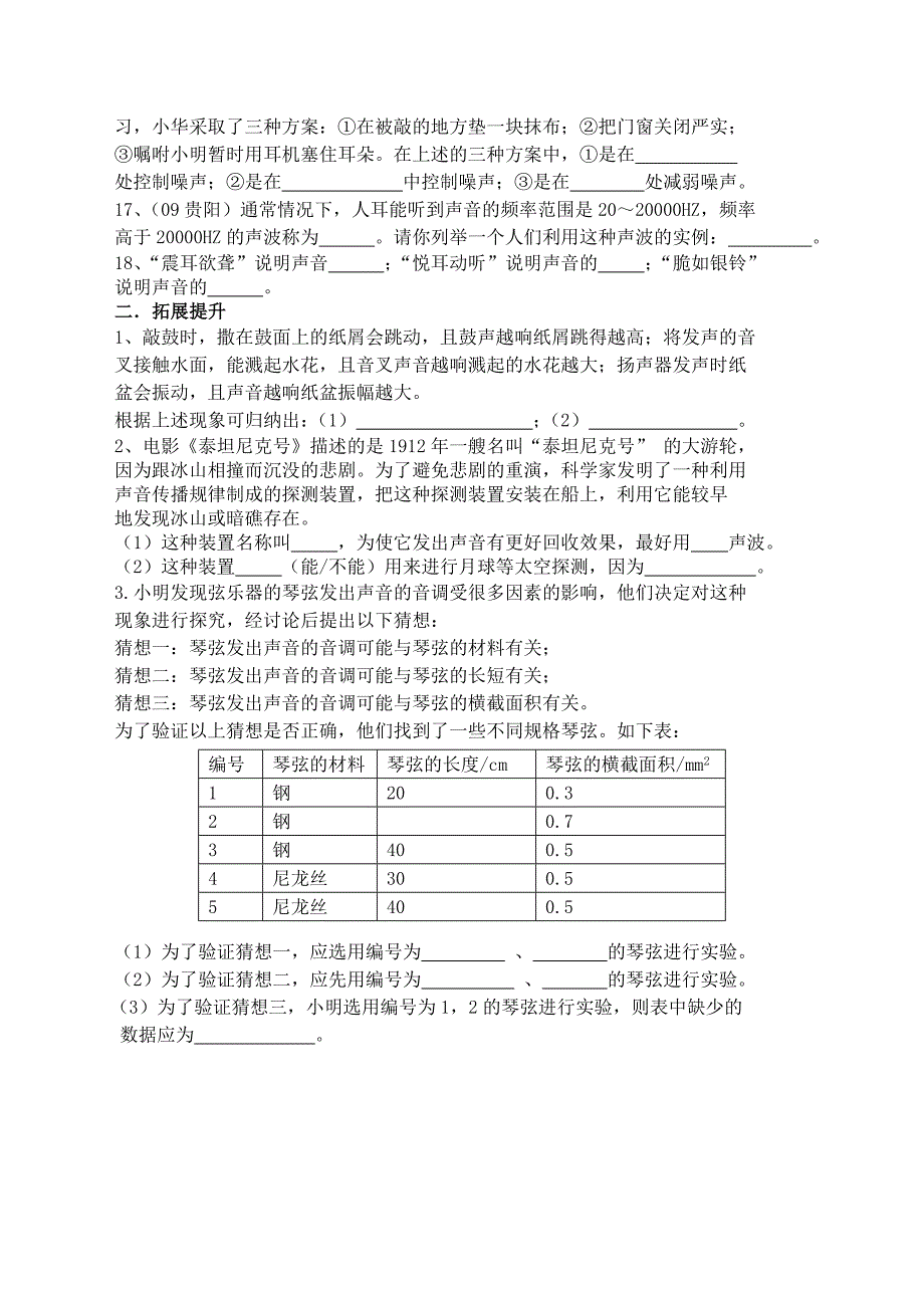 八年级物理上册第一章声现象复习导学案_第4页