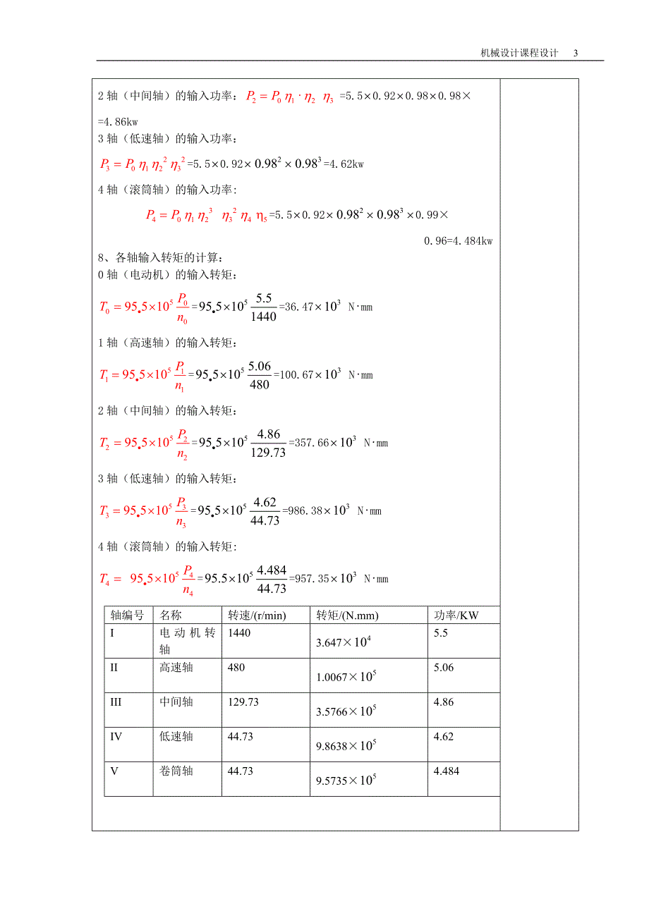 二级-带式输送机传动装置设计说明书【T=620V=0.9D=360】.doc_第3页