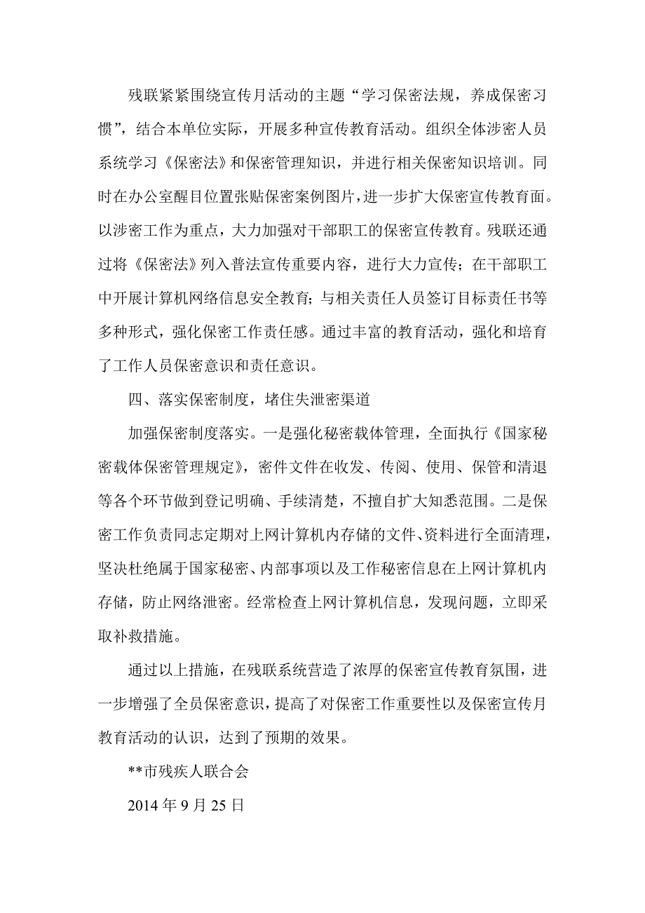 市残联保密法制宣传月活动总结_第2页