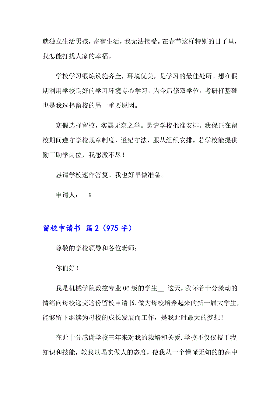 精选留校申请书范文锦集6篇_第2页