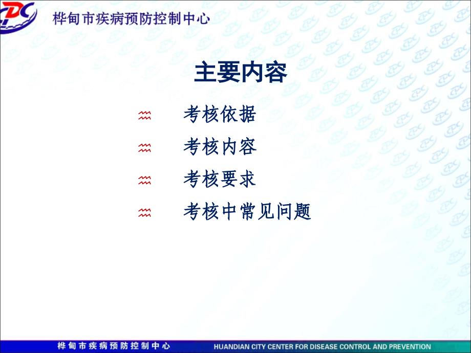 基层医疗机构传染病及突发公共卫生事件报告和处理培训ppt课件_第2页