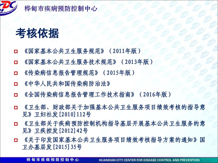 基层医疗机构传染病及突发公共卫生事件报告和处理培训ppt课件_第3页