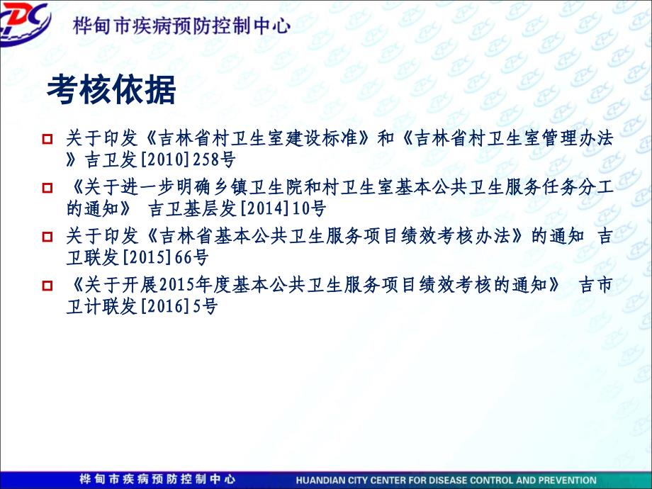 基层医疗机构传染病及突发公共卫生事件报告和处理培训ppt课件_第4页