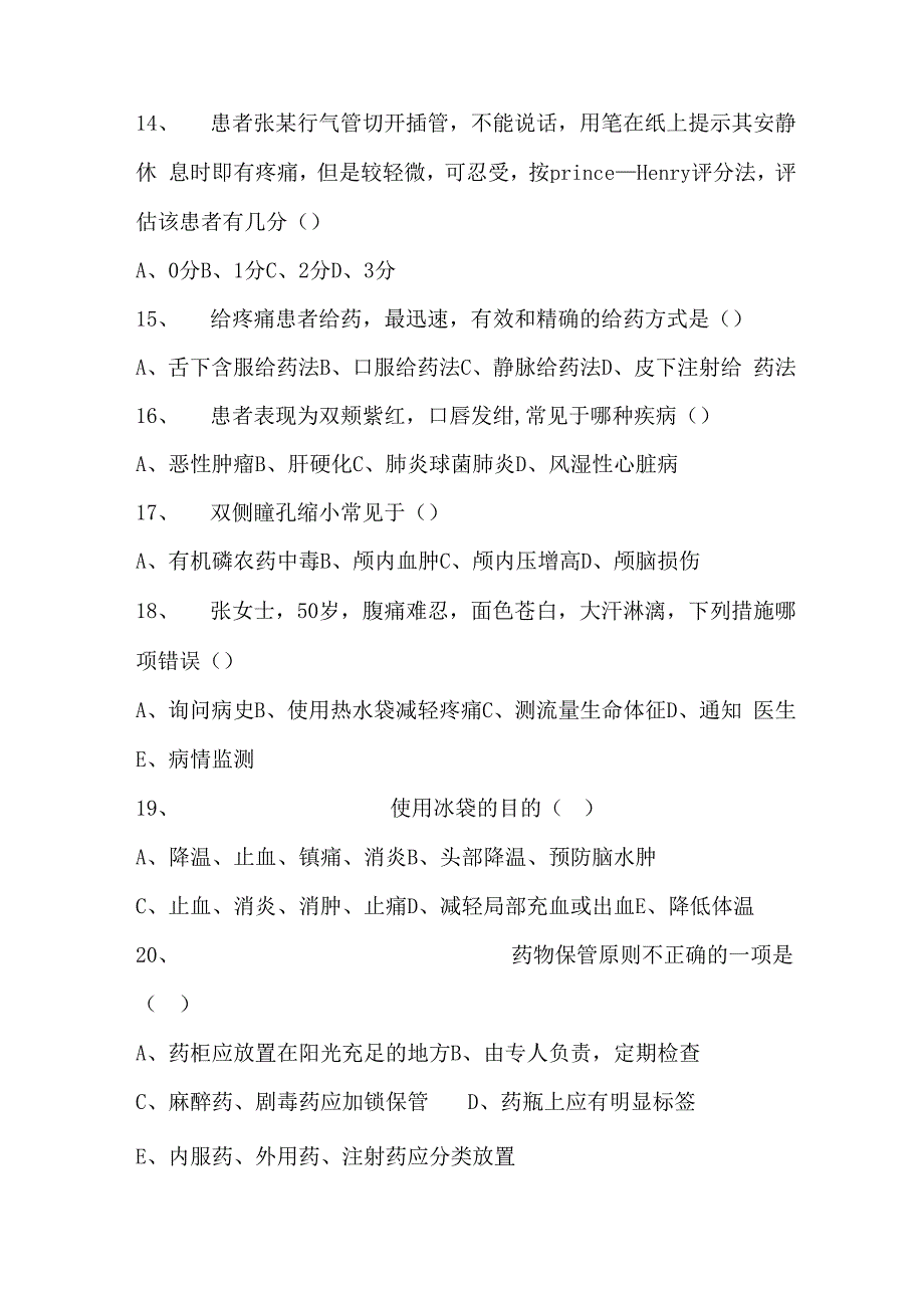 护理急诊急救试题及答案_第3页