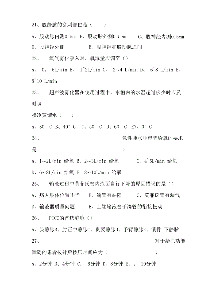 护理急诊急救试题及答案_第4页