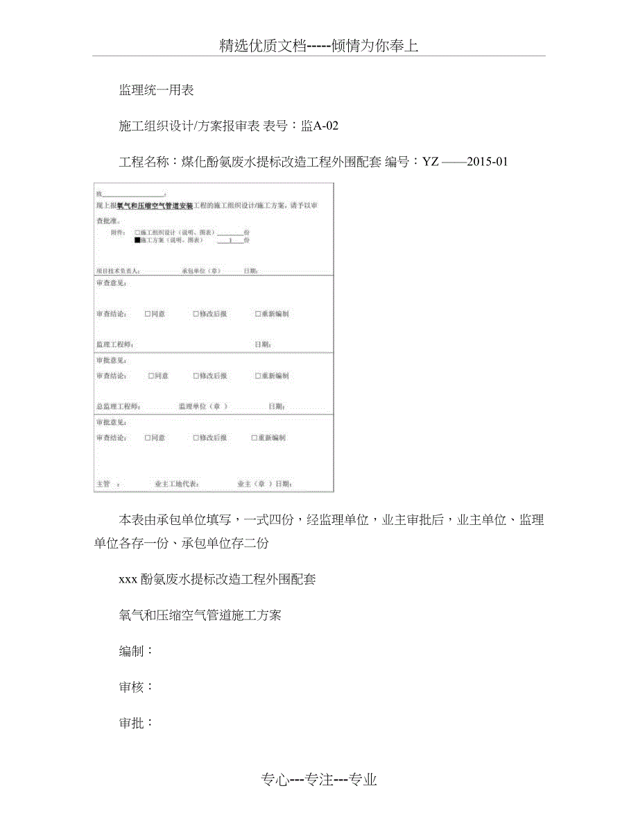 氧气和压缩空气气管道施工方案_第1页