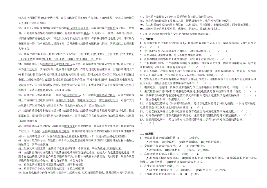 模拟试卷2答案.doc_第2页