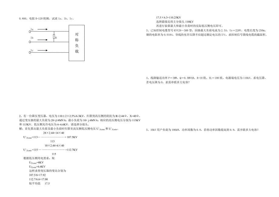 模拟试卷2答案.doc_第5页