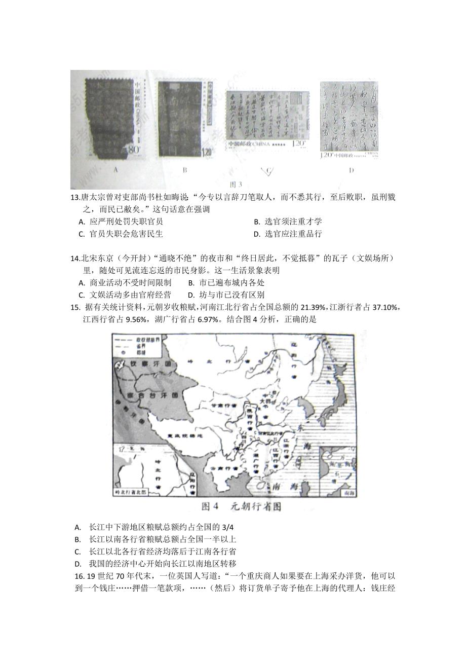 2012安徽卷高考文综试题_第3页