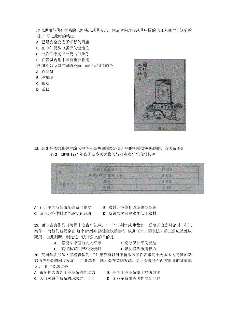 2012安徽卷高考文综试题_第4页